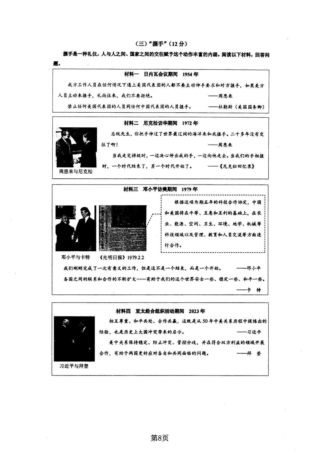 上海四校华育中考历史讲义试题 第9张