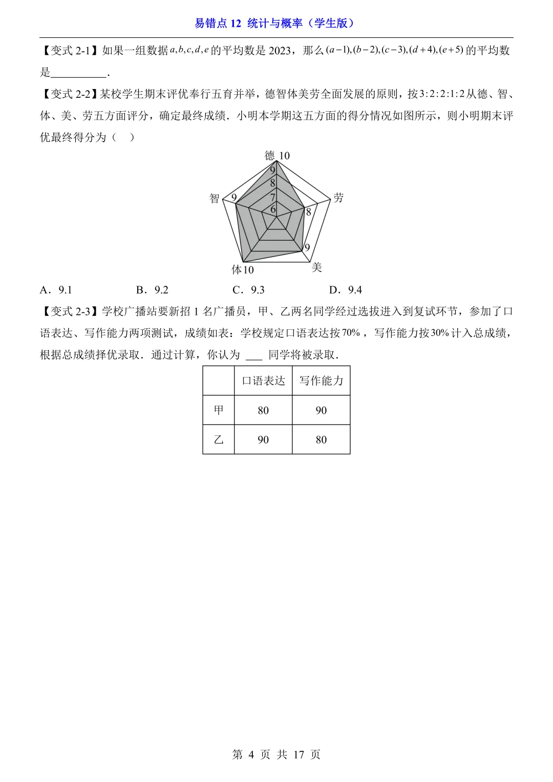 2026年中考数学易错点12《统计与概率》(含答案解析),电子版可下载打印 第5张