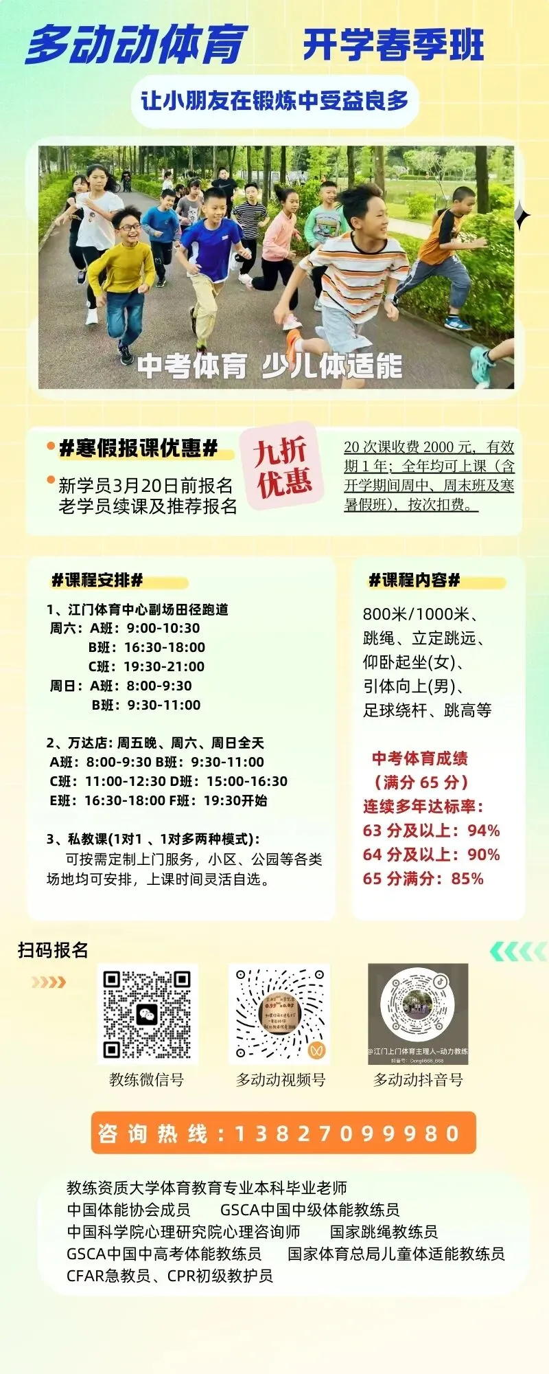 多动动体育 | 中考体育春季班 第2张