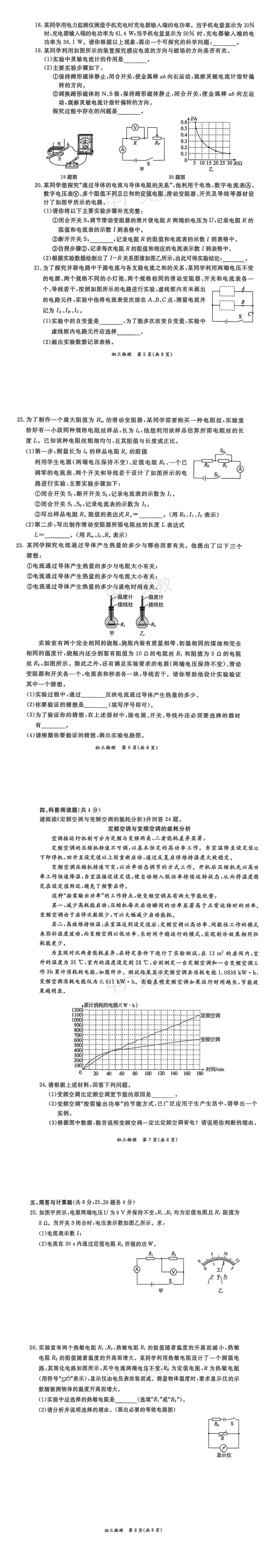 北京东城初三物理真题|适配中考 第3张