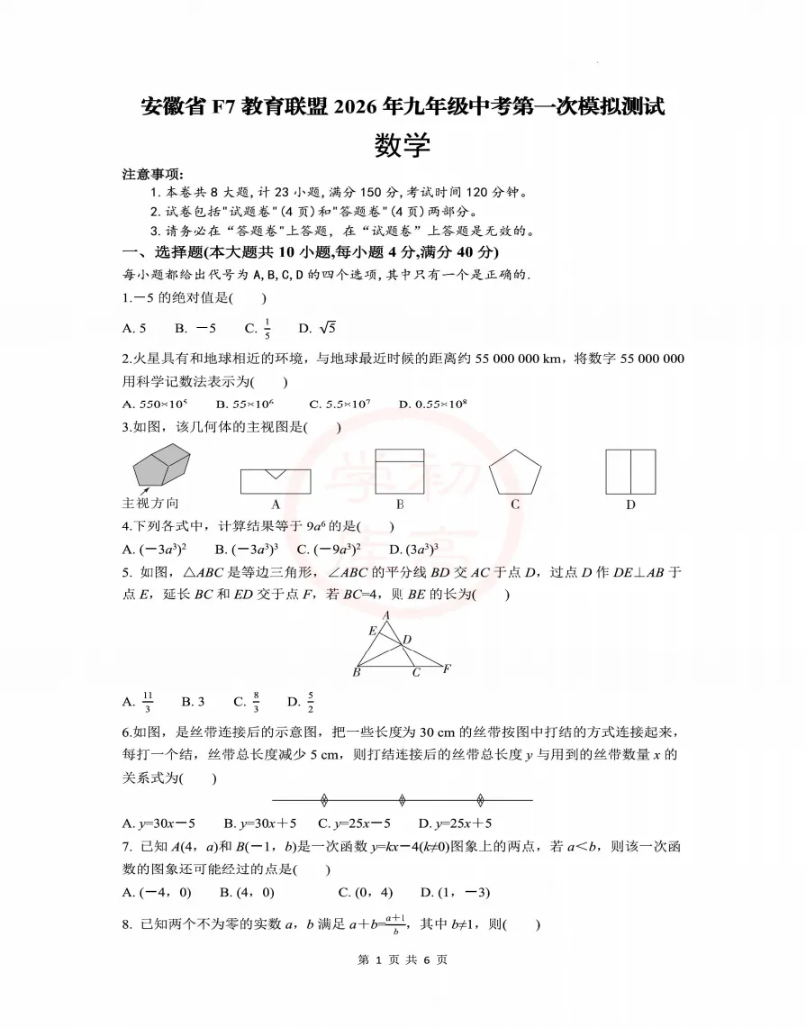 安徽省F7教育联盟2026年九年级中考第一次模拟测试数理化试题答案,可下载打印 第2张
