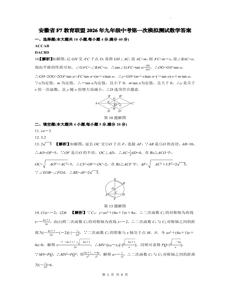 安徽省F7教育联盟2026年九年级中考第一次模拟测试数理化试题答案,可下载打印 第3张