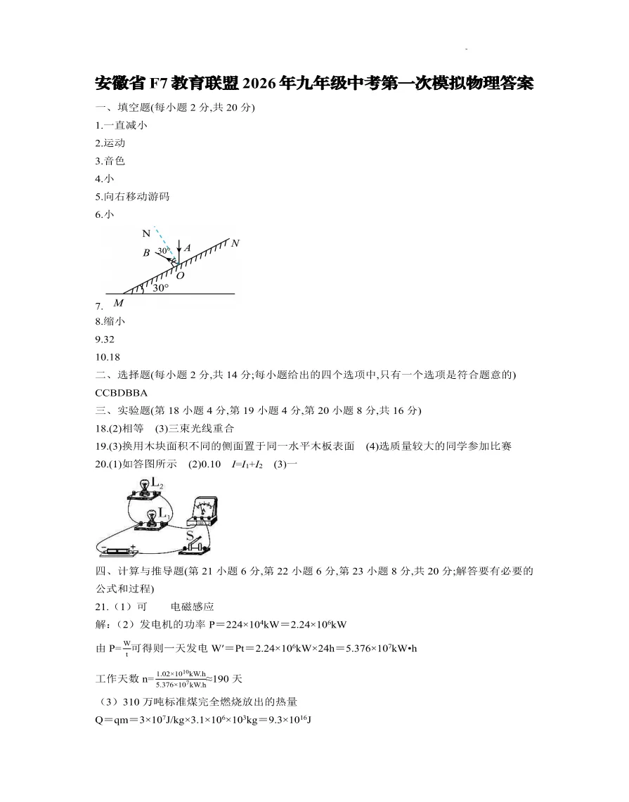安徽省F7教育联盟2026年九年级中考第一次模拟测试数理化试题答案,可下载打印 第5张
