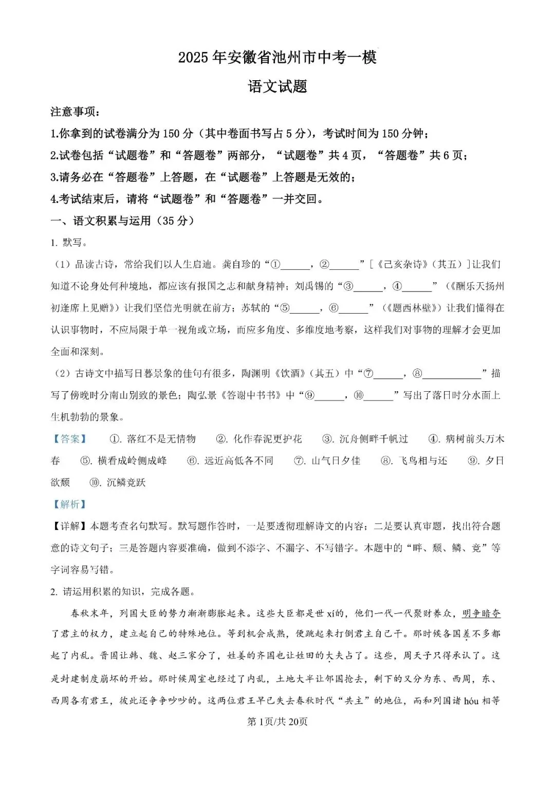2025年安徽省池州市校联考中考一模试题 第4张