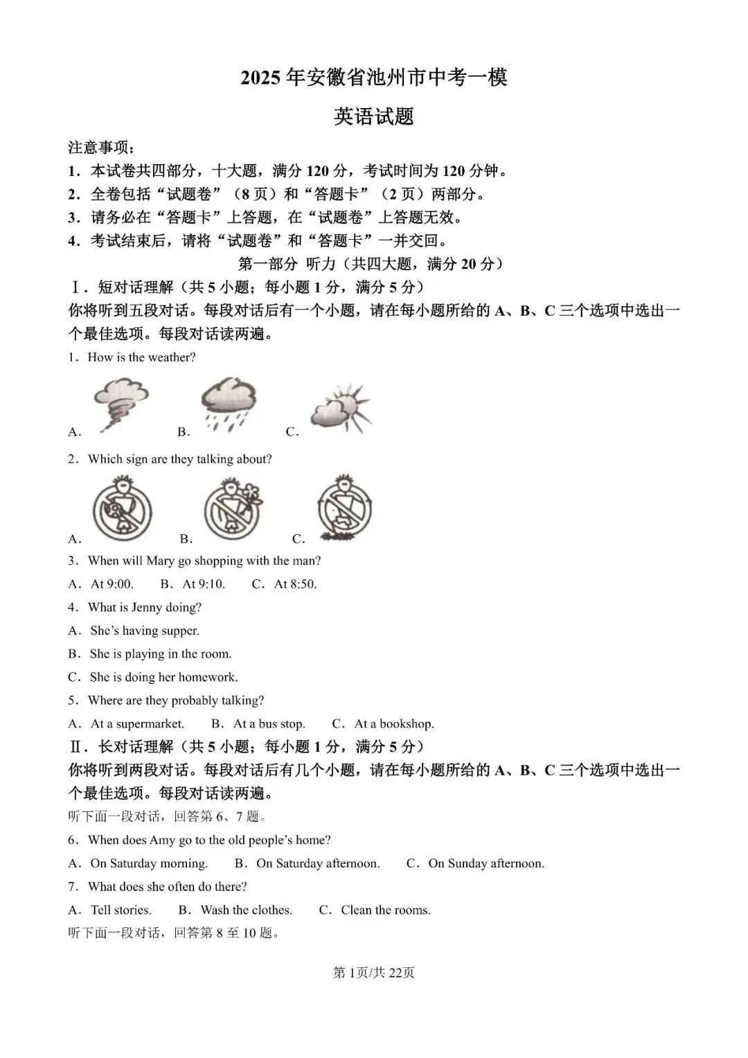 2025年安徽省池州市校联考中考一模试题 第7张