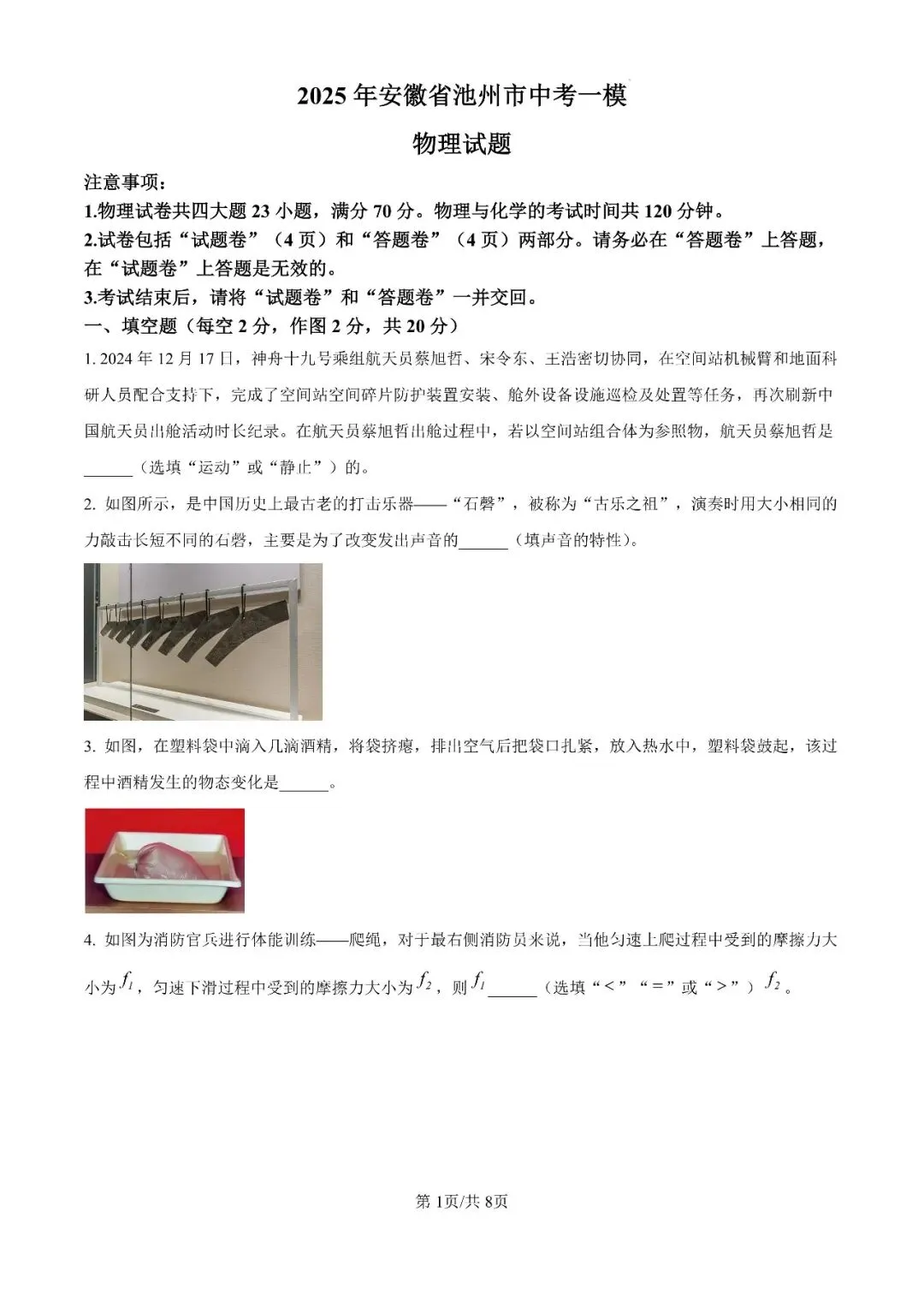 2025年安徽省池州市校联考中考一模试题 第9张