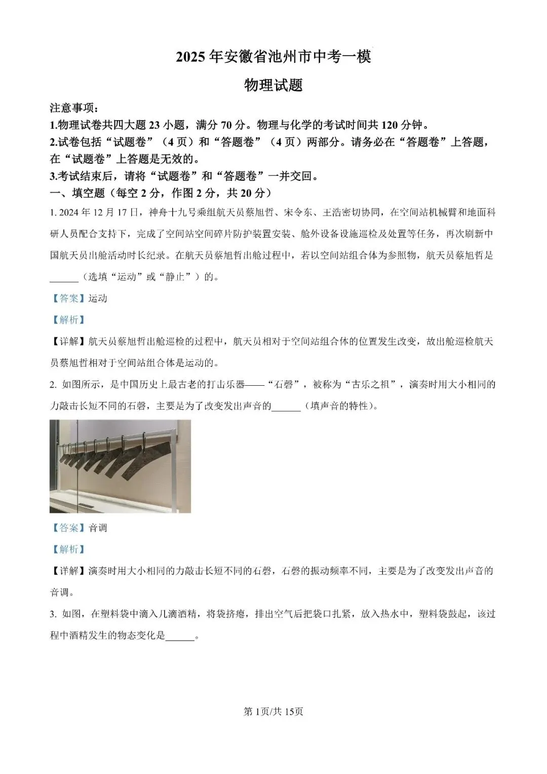 2025年安徽省池州市校联考中考一模试题 第10张