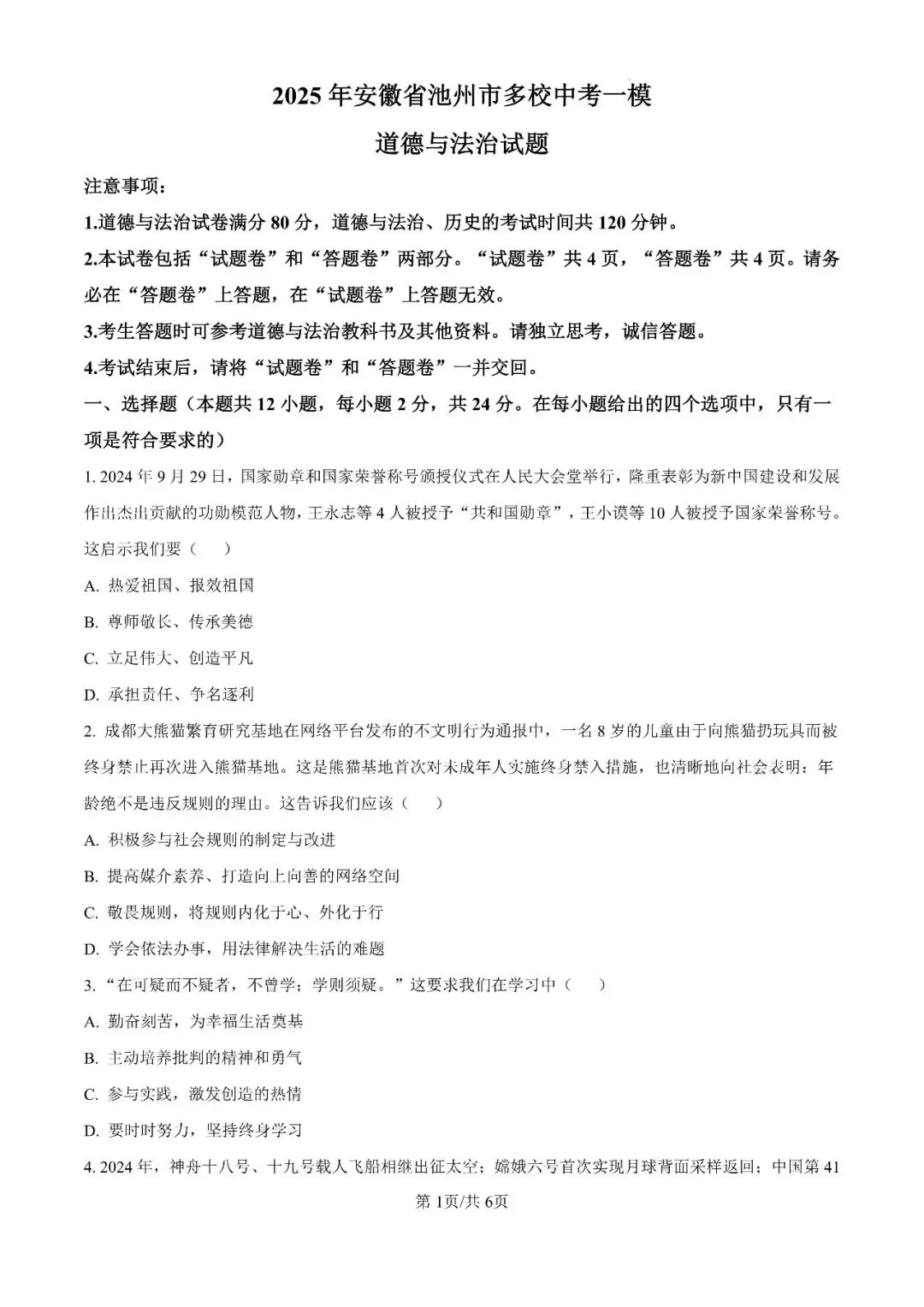2025年安徽省池州市校联考中考一模试题 第15张