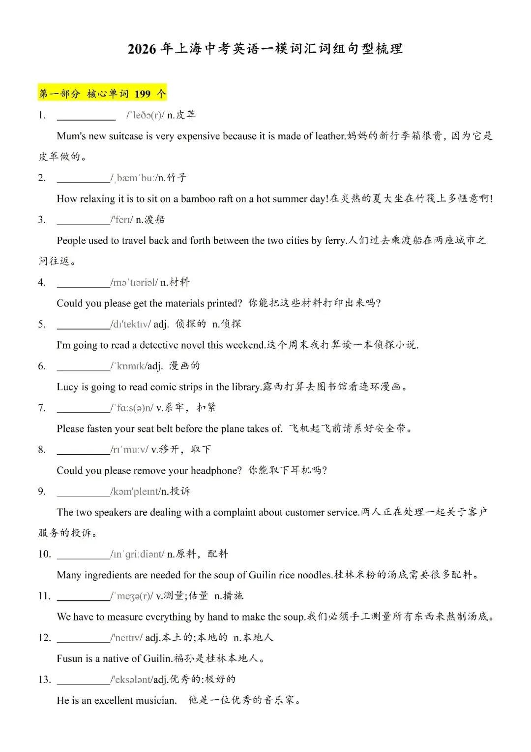 【词汇词组句型】2026年上海中考英语一模词汇词组句型梳理 第2张