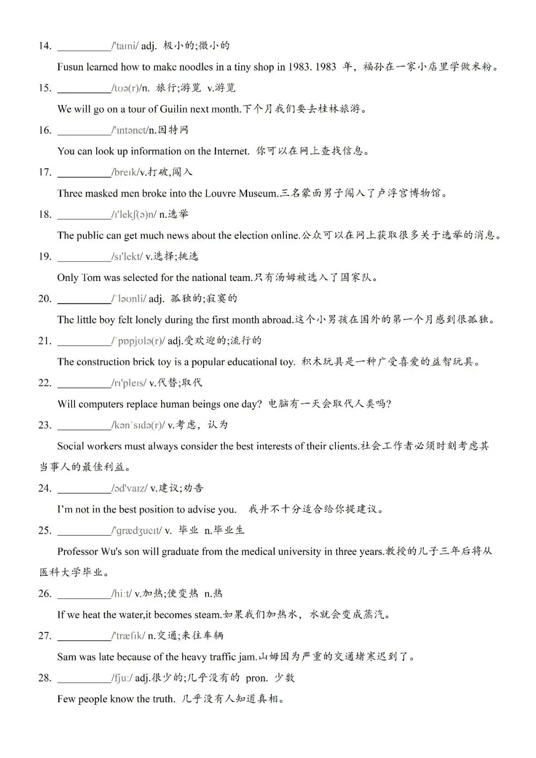 【词汇词组句型】2026年上海中考英语一模词汇词组句型梳理 第3张
