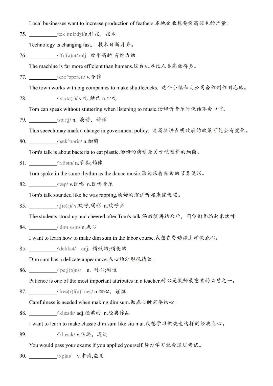 【词汇词组句型】2026年上海中考英语一模词汇词组句型梳理 第7张
