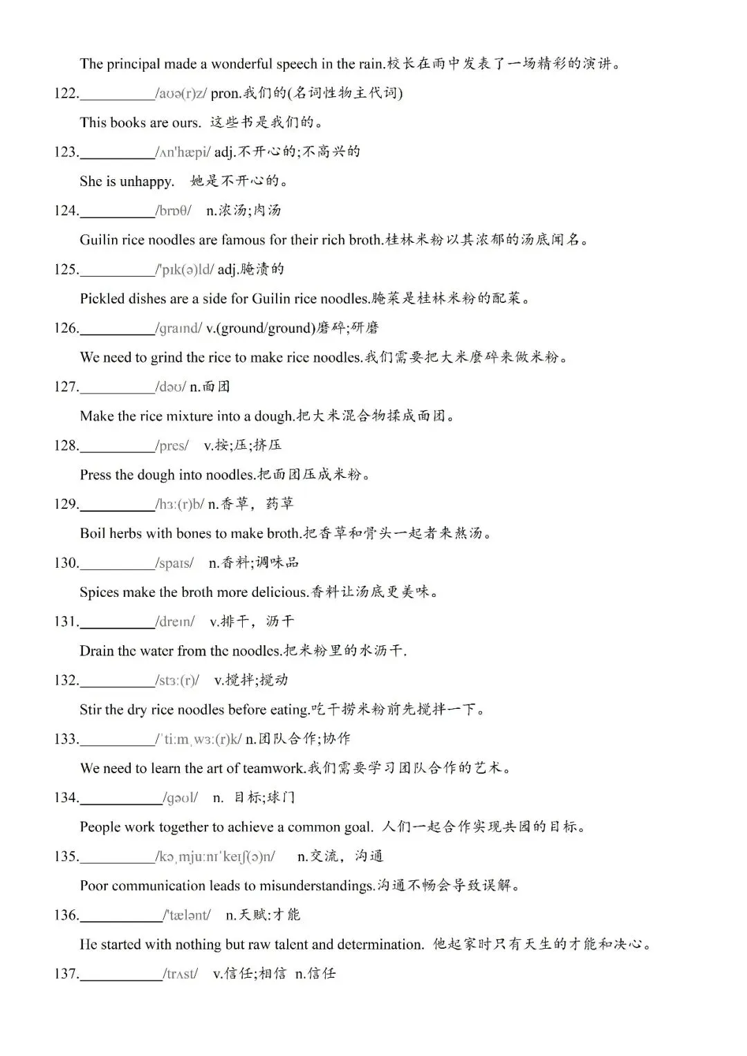 【词汇词组句型】2026年上海中考英语一模词汇词组句型梳理 第10张