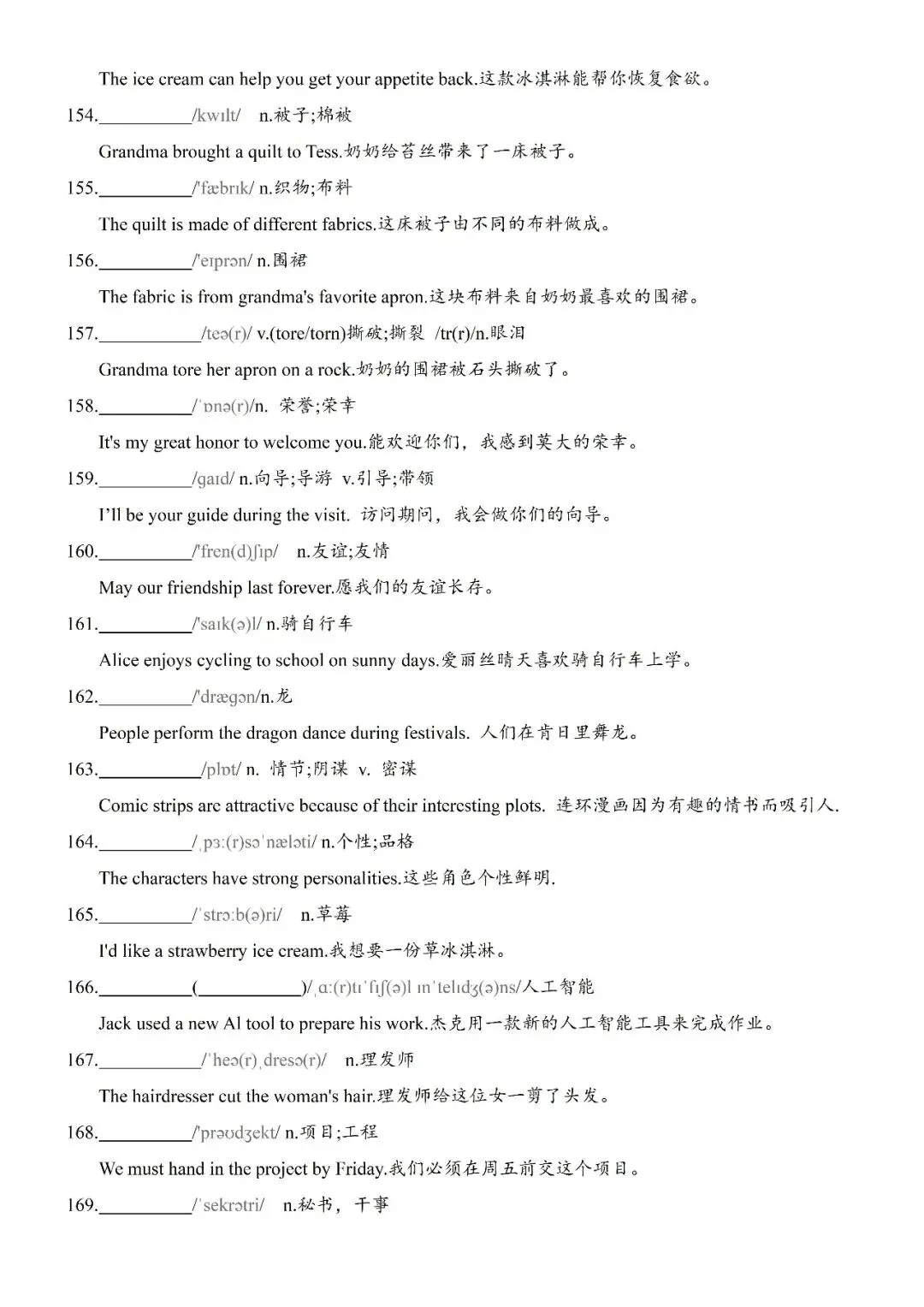 【词汇词组句型】2026年上海中考英语一模词汇词组句型梳理 第12张