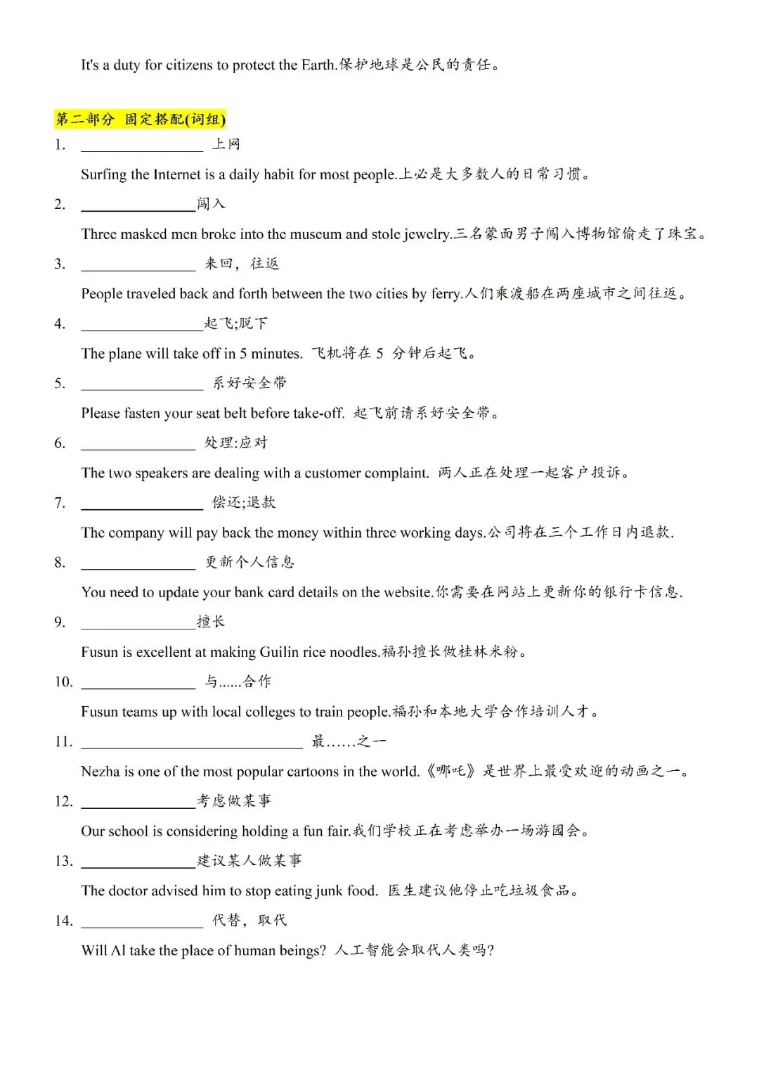 【词汇词组句型】2026年上海中考英语一模词汇词组句型梳理 第15张