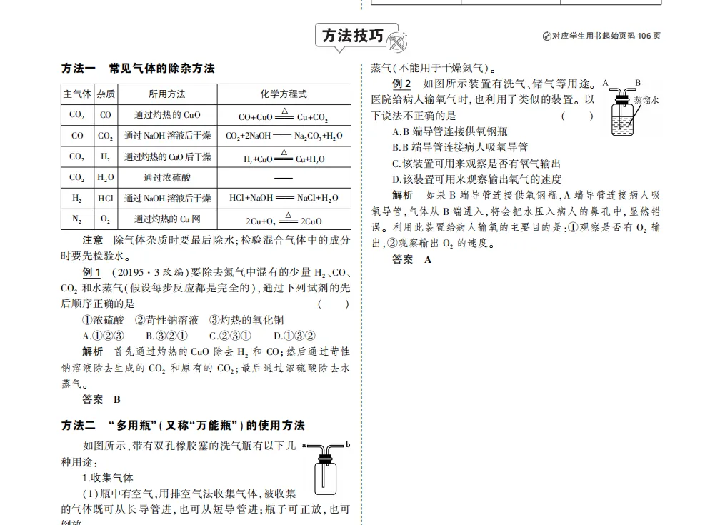 上海市中考化学压轴题技巧 上海中考化学复习知识清单 第6张