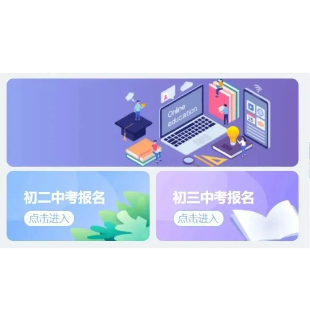 今日开启!2026 厦门中考报名,手机操作指南!中考家长速看! 第4张