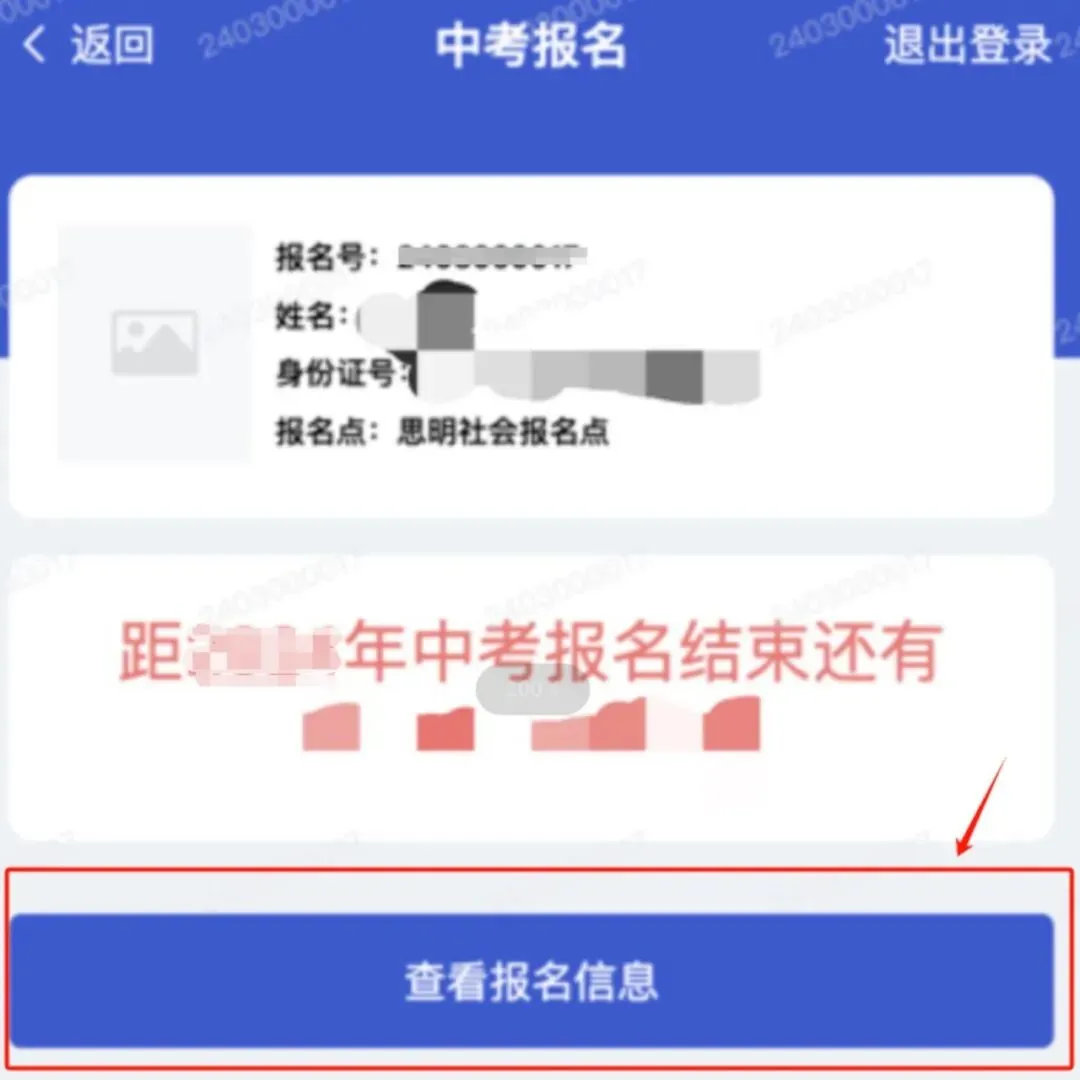今日开启!2026 厦门中考报名,手机操作指南!中考家长速看! 第5张