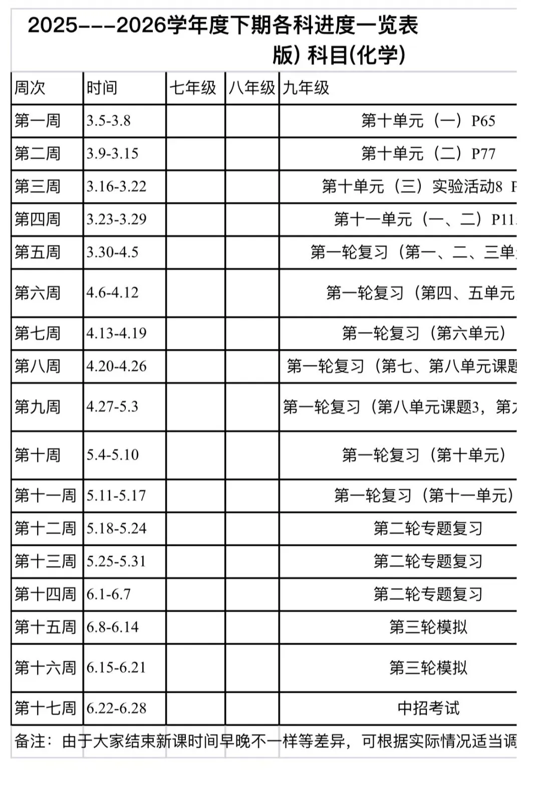 2026年中考化学复习备考计划|电子版 第1张