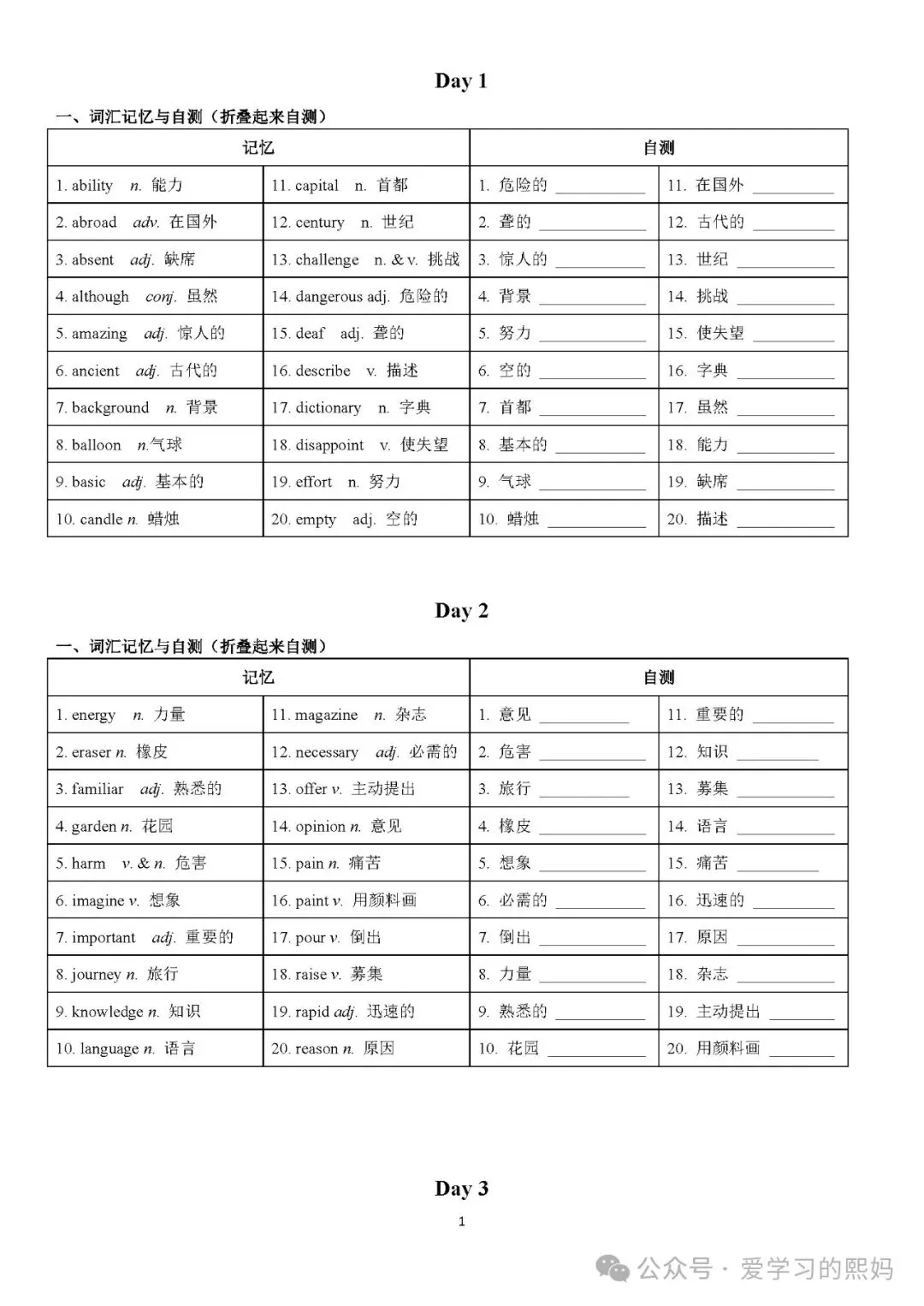 中考英语核心高频词汇480个(24天背诵+默写)--可打印,英语提升 第5张