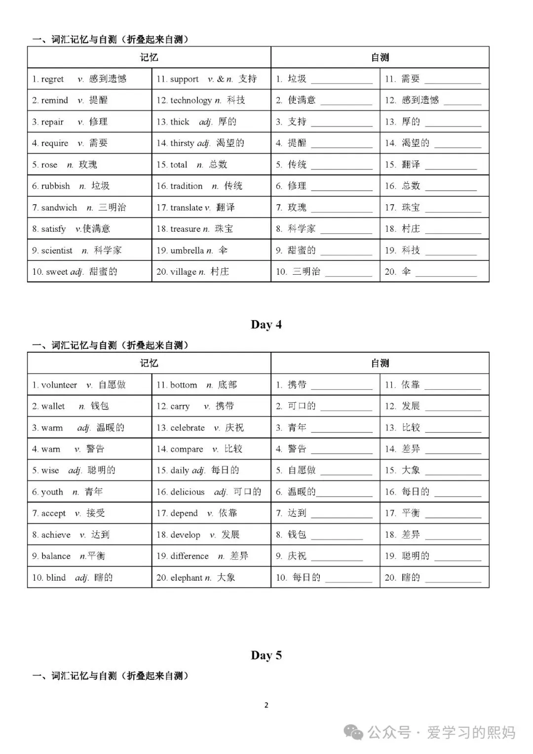 中考英语核心高频词汇480个(24天背诵+默写)--可打印,英语提升 第6张