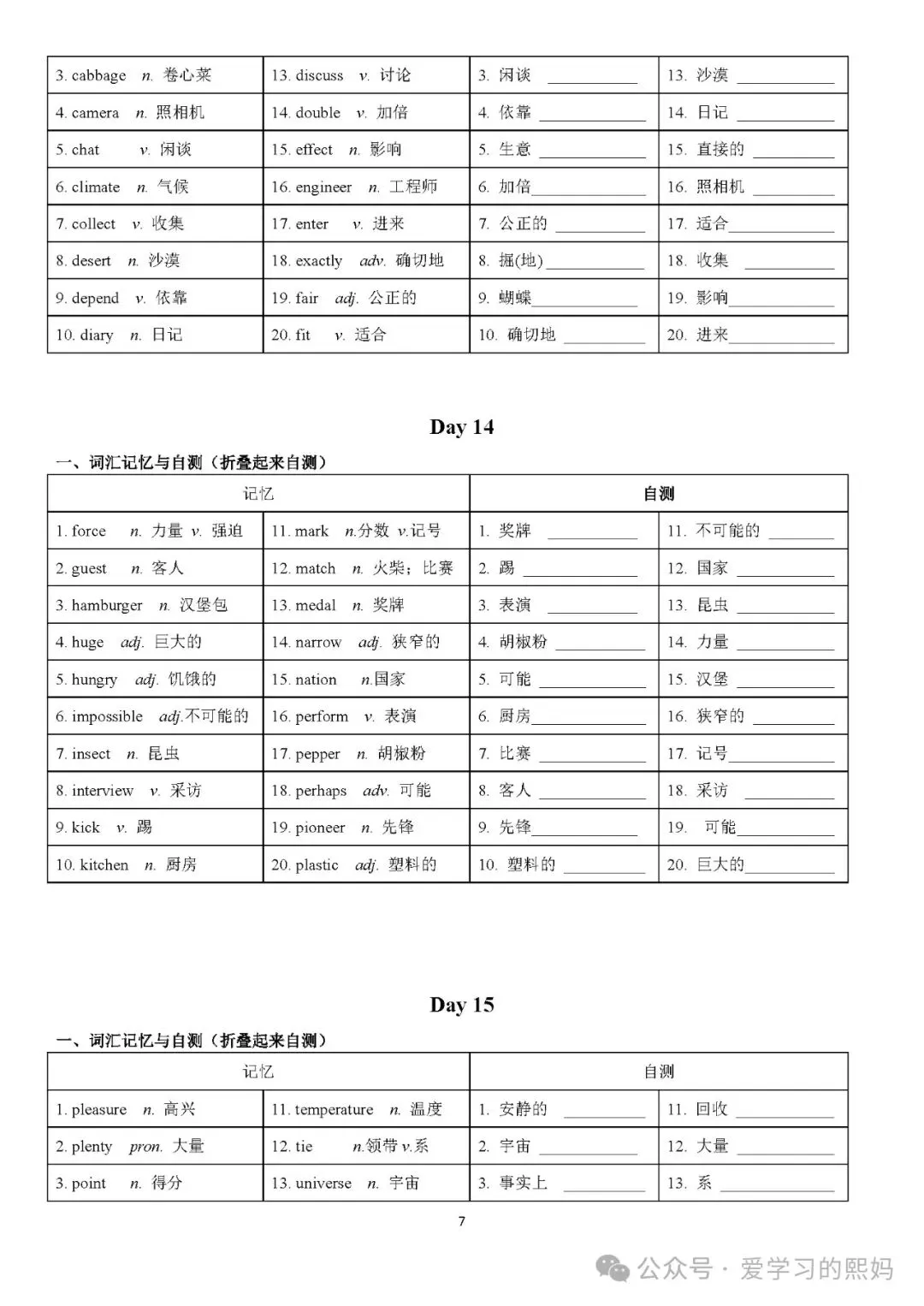 中考英语核心高频词汇480个(24天背诵+默写)--可打印,英语提升 第12张