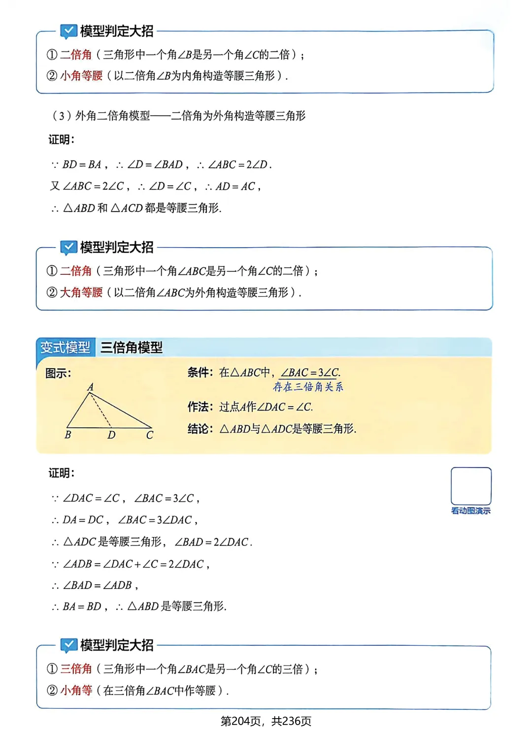 中考8大几何经典模型 第2张