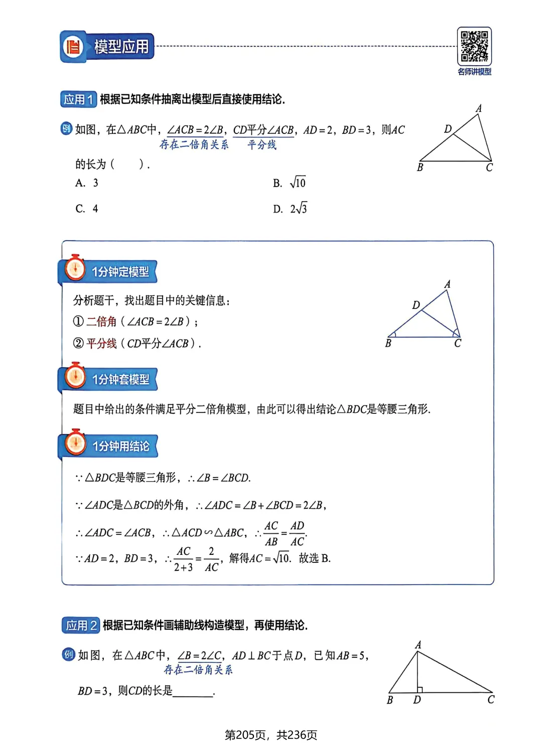 中考8大几何经典模型 第3张