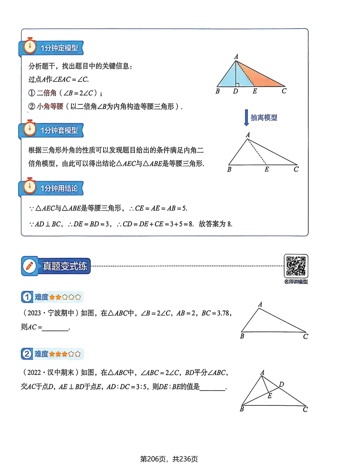 中考8大几何经典模型 第4张