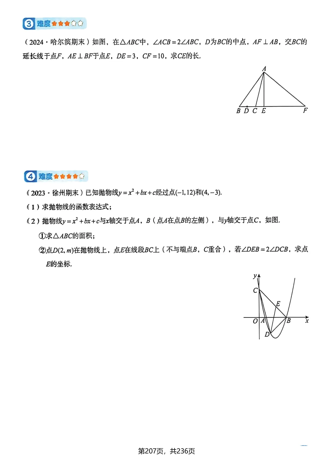 中考8大几何经典模型 第5张