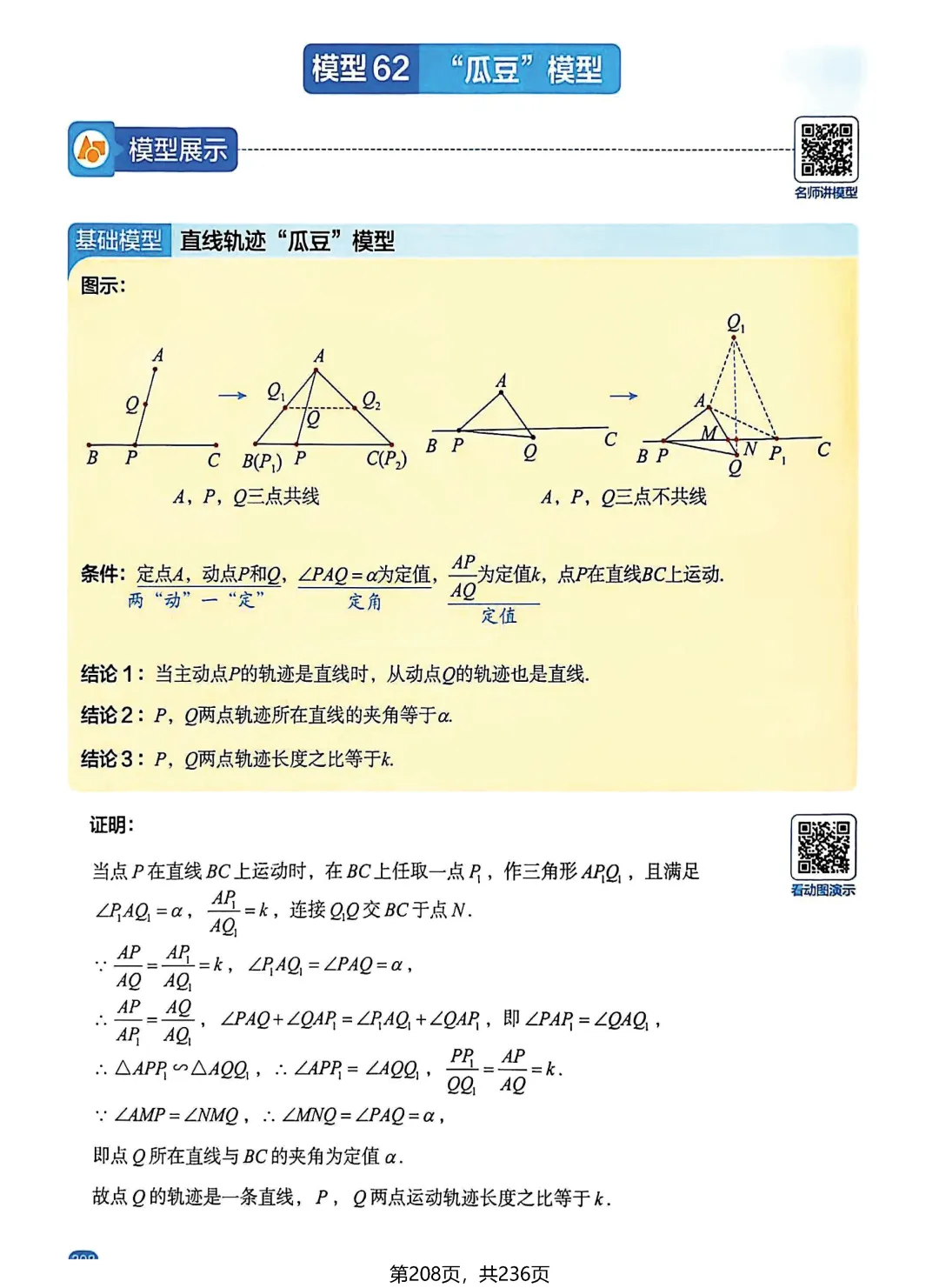 中考8大几何经典模型 第6张