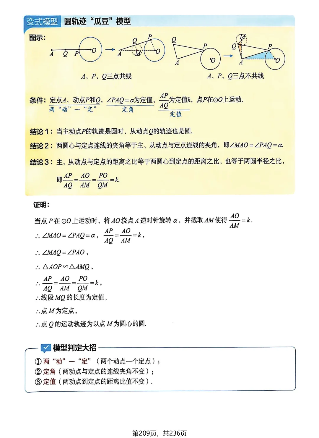 中考8大几何经典模型 第7张