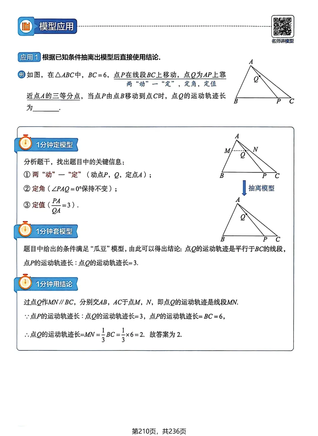 中考8大几何经典模型 第8张