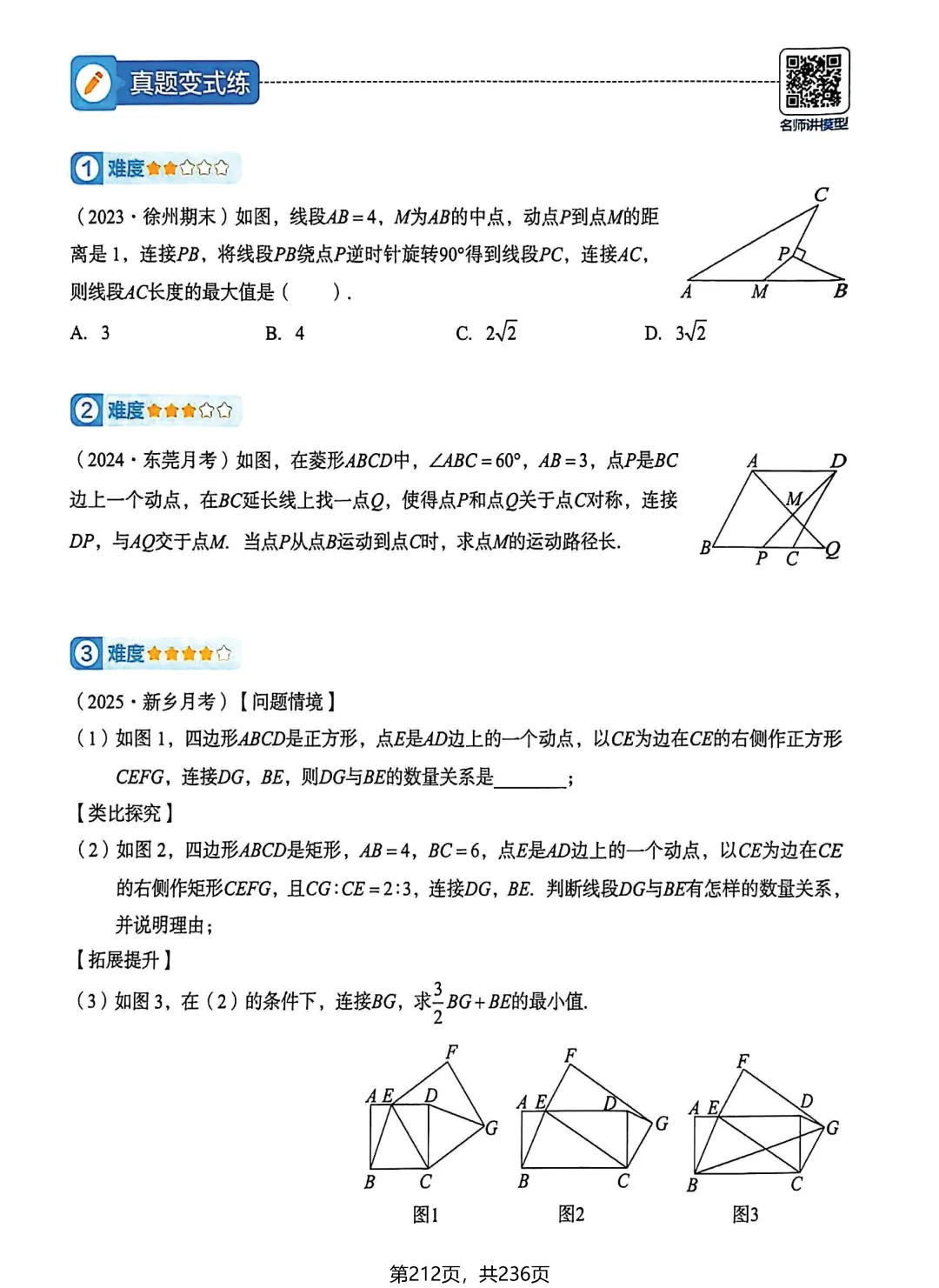 中考8大几何经典模型 第10张