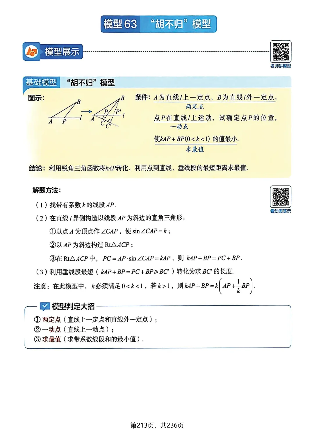 中考8大几何经典模型 第11张