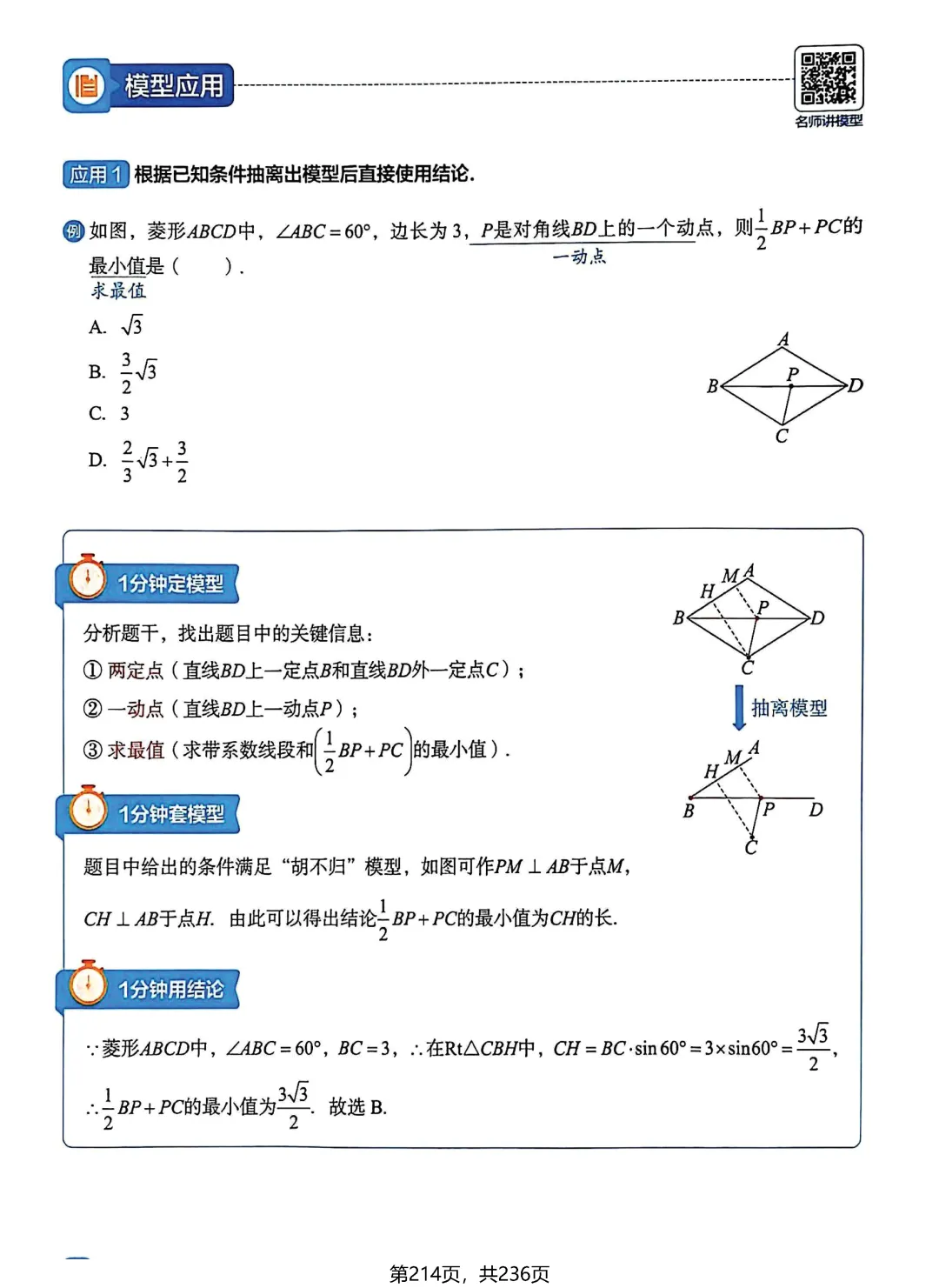 中考8大几何经典模型 第12张