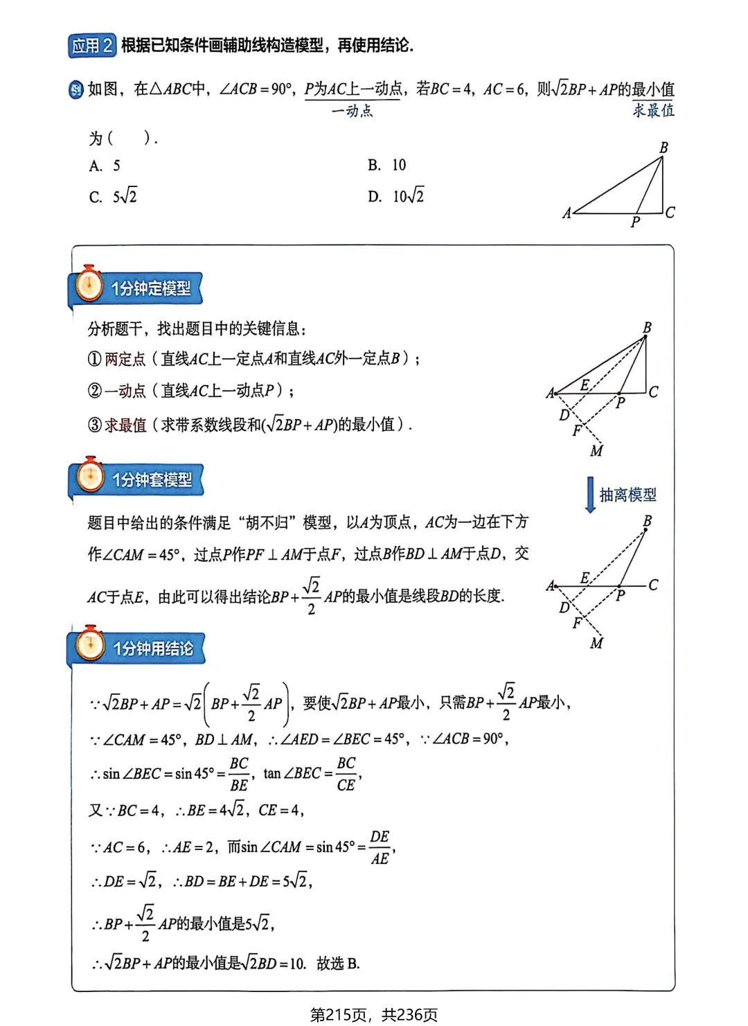 中考8大几何经典模型 第13张