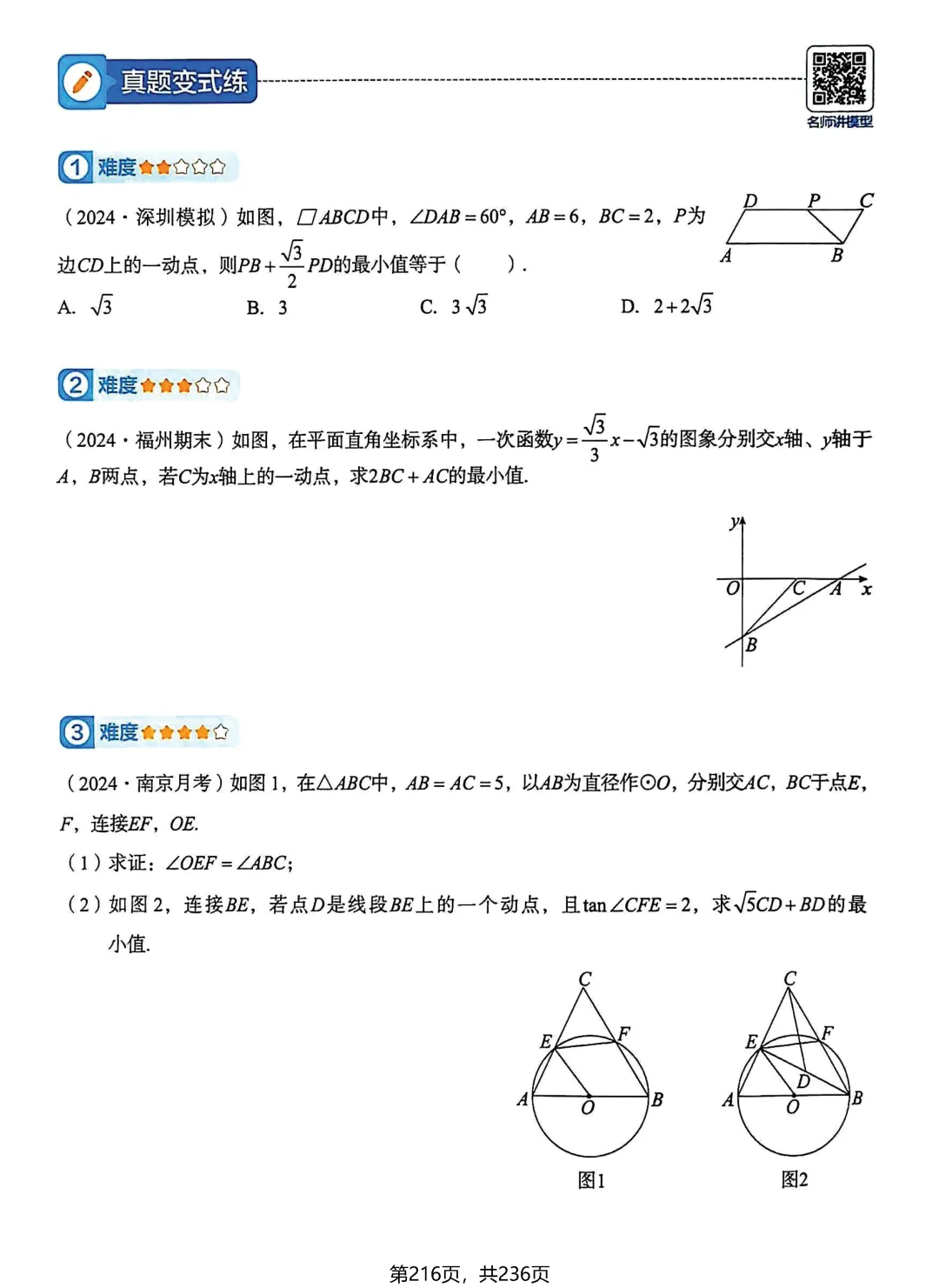 中考8大几何经典模型 第14张