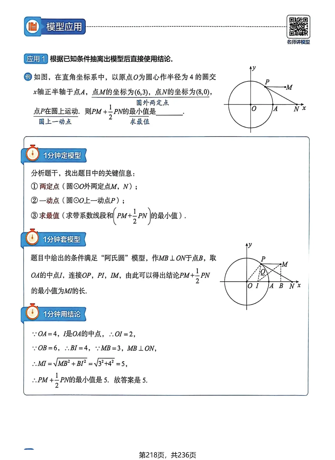 中考8大几何经典模型 第16张