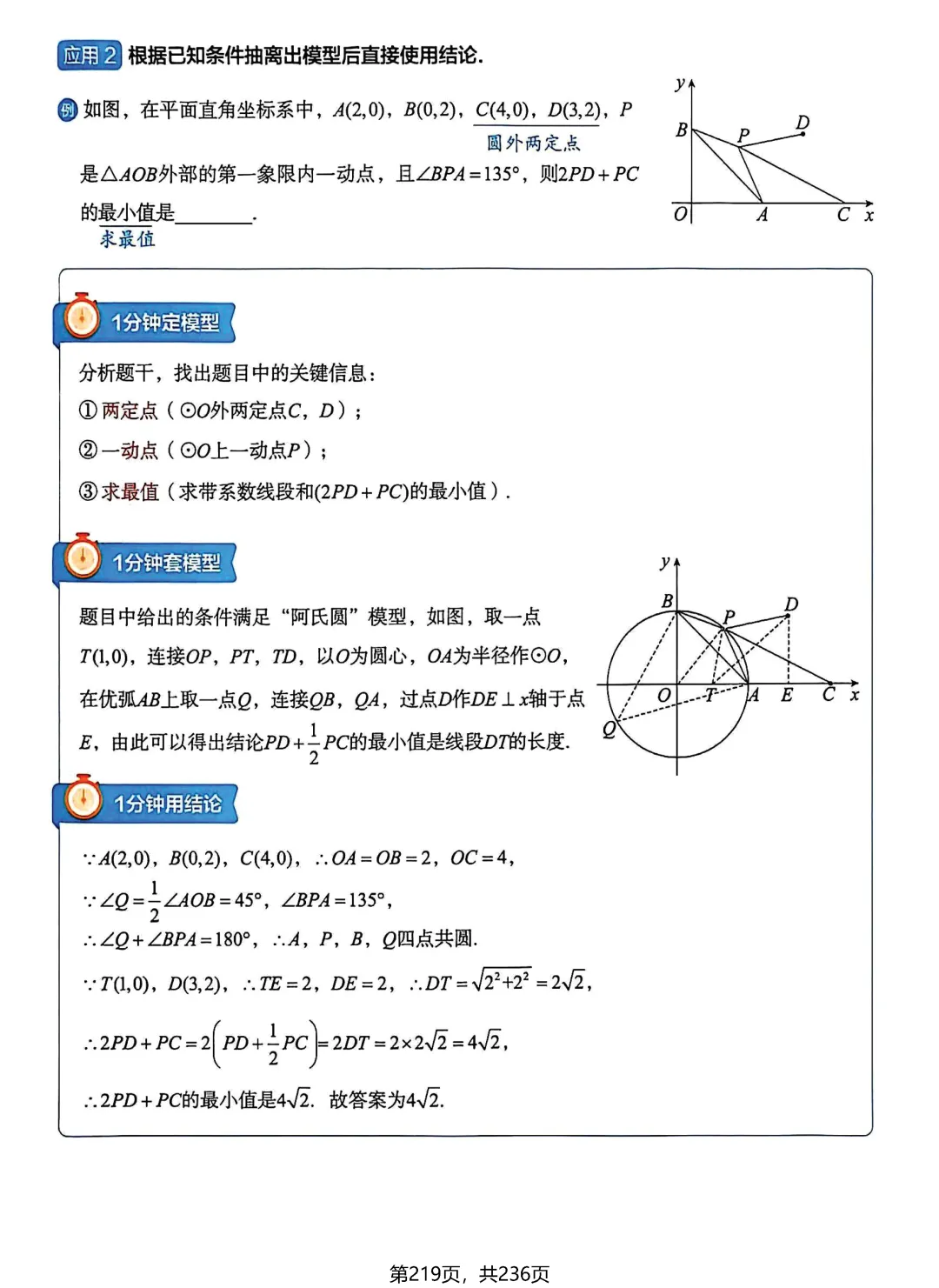 中考8大几何经典模型 第17张