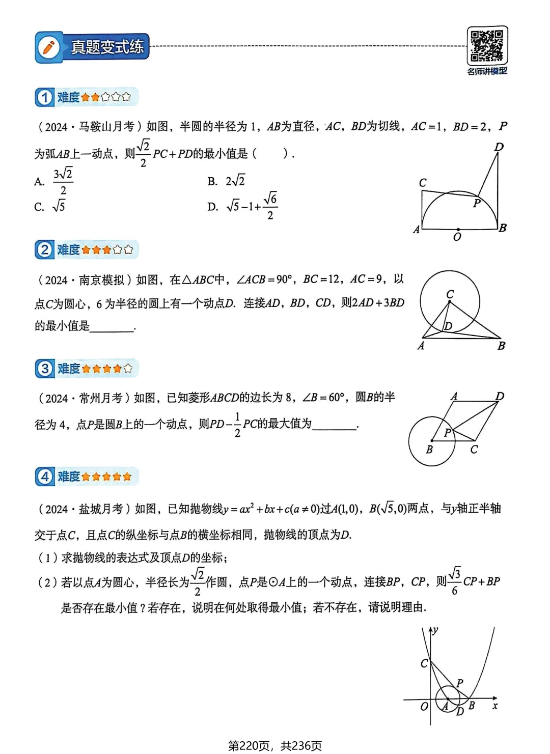 中考8大几何经典模型 第18张