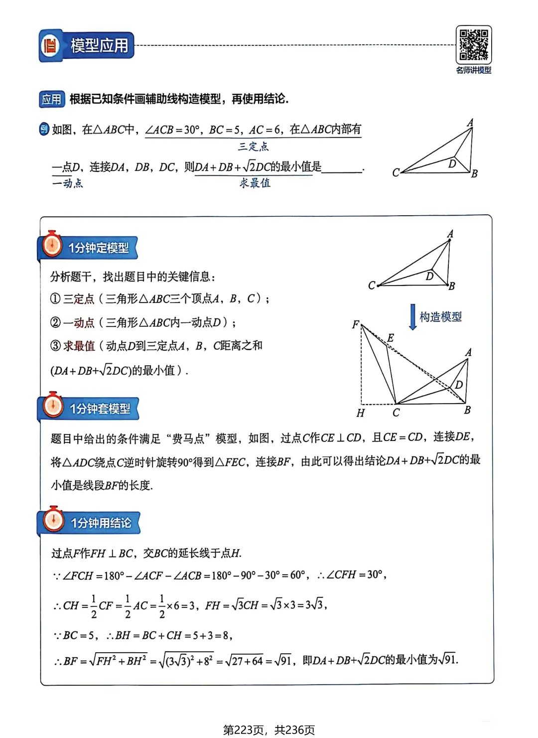 中考8大几何经典模型 第21张