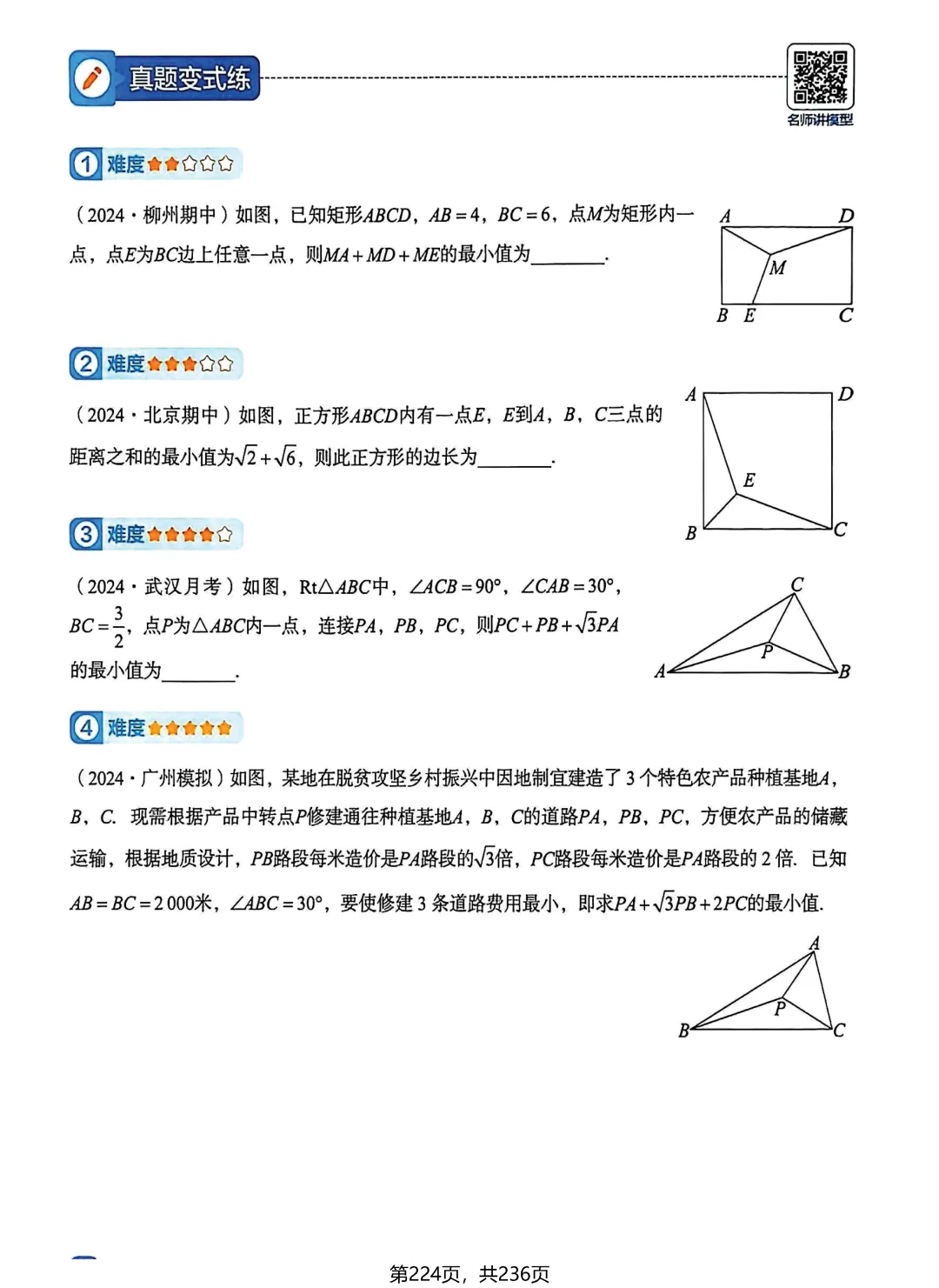 中考8大几何经典模型 第22张