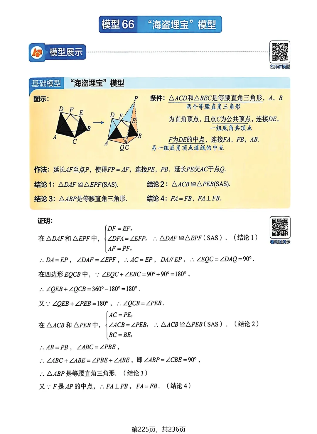 中考8大几何经典模型 第23张