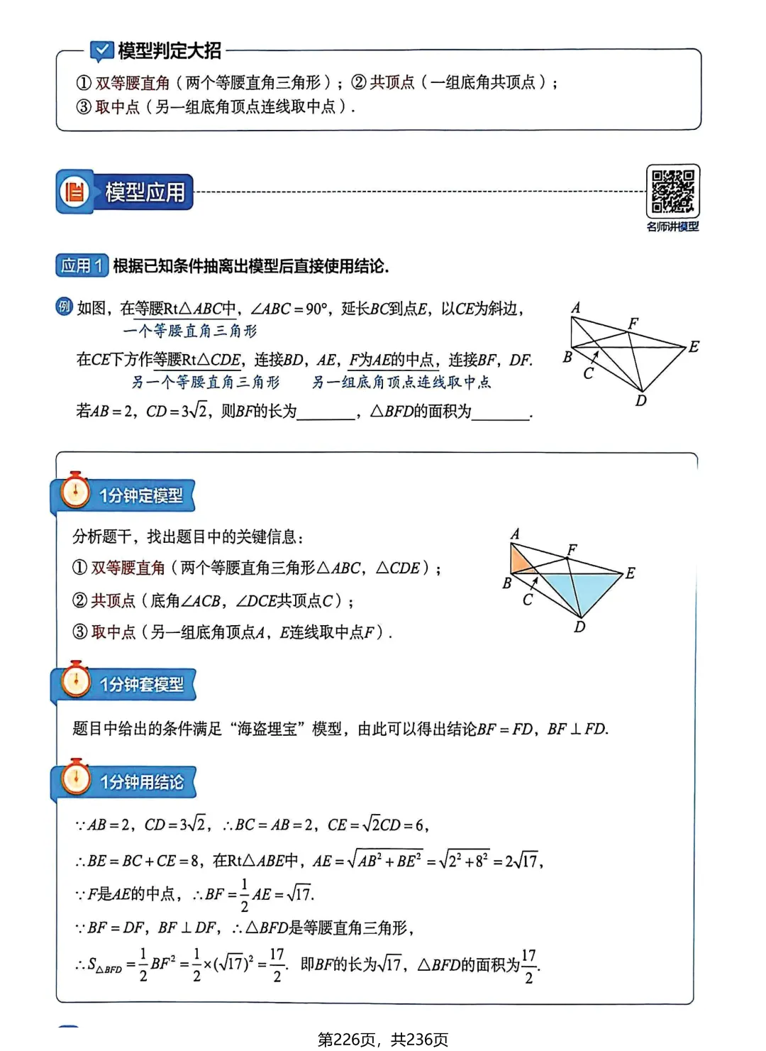 中考8大几何经典模型 第24张