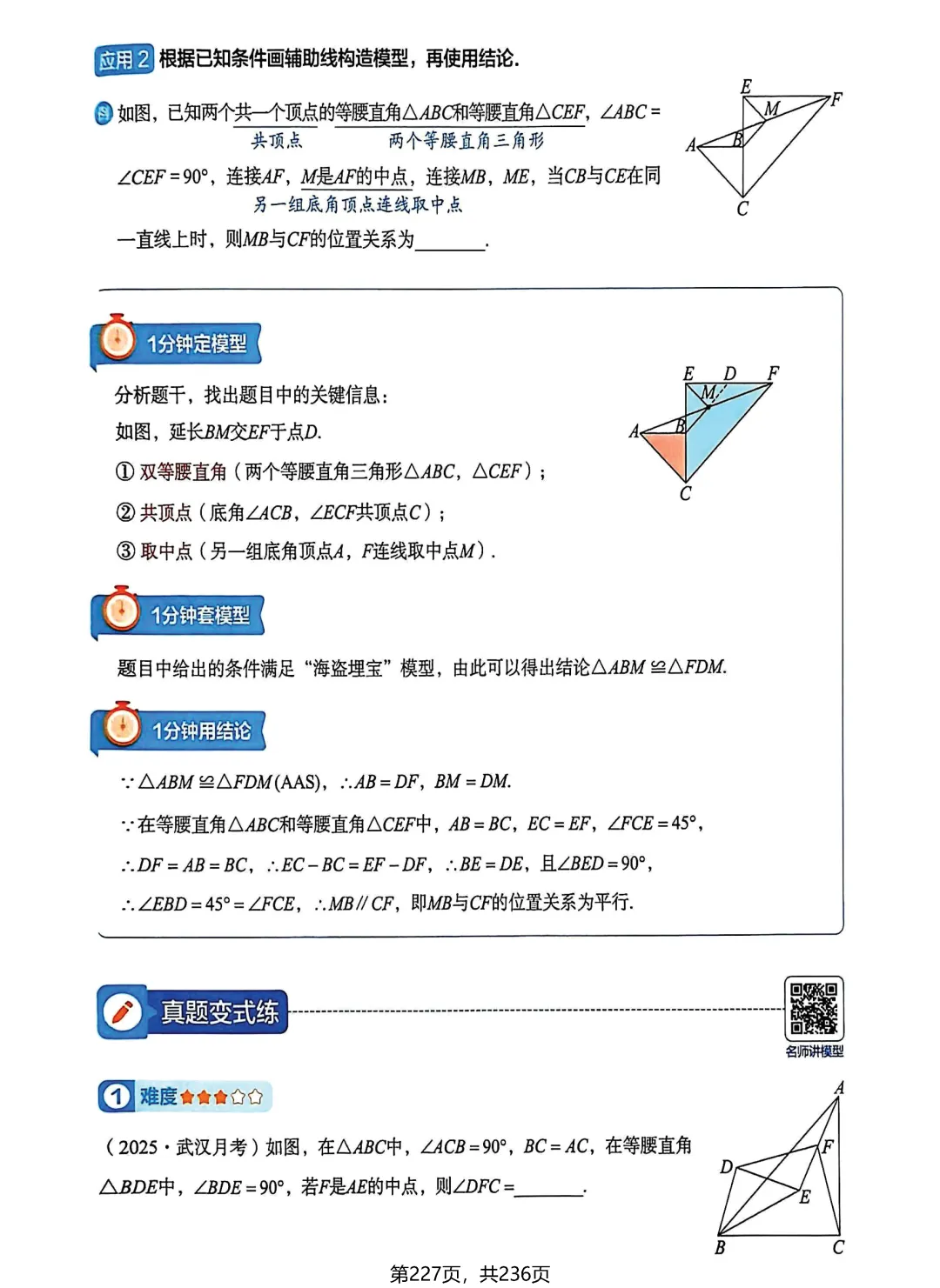 中考8大几何经典模型 第25张