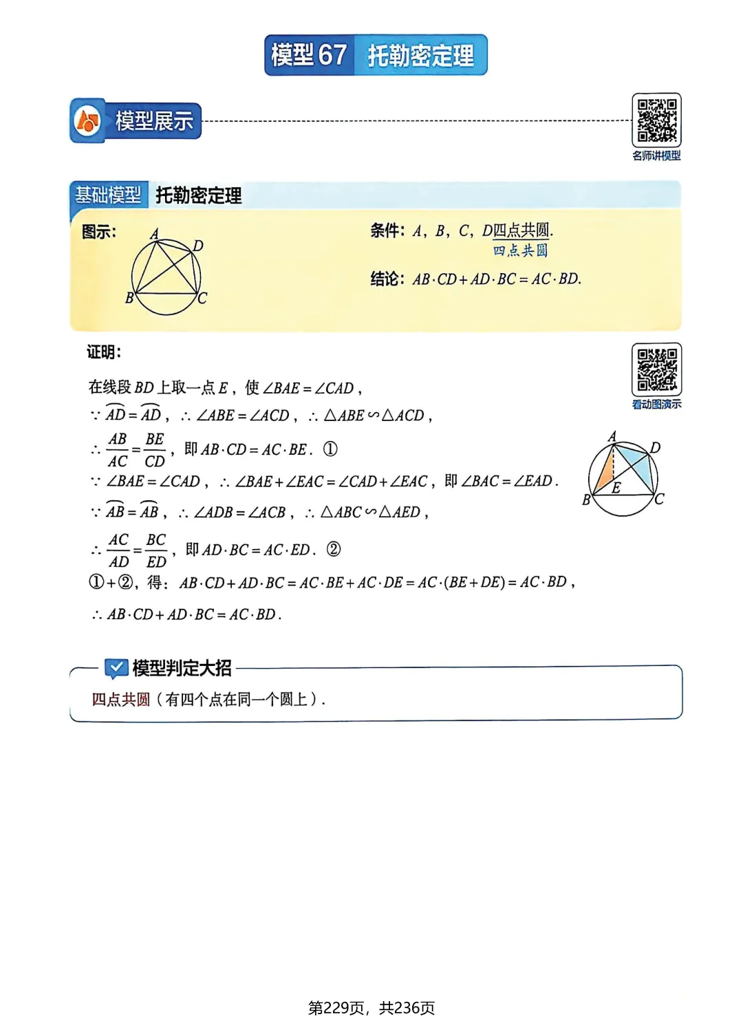 中考8大几何经典模型 第27张