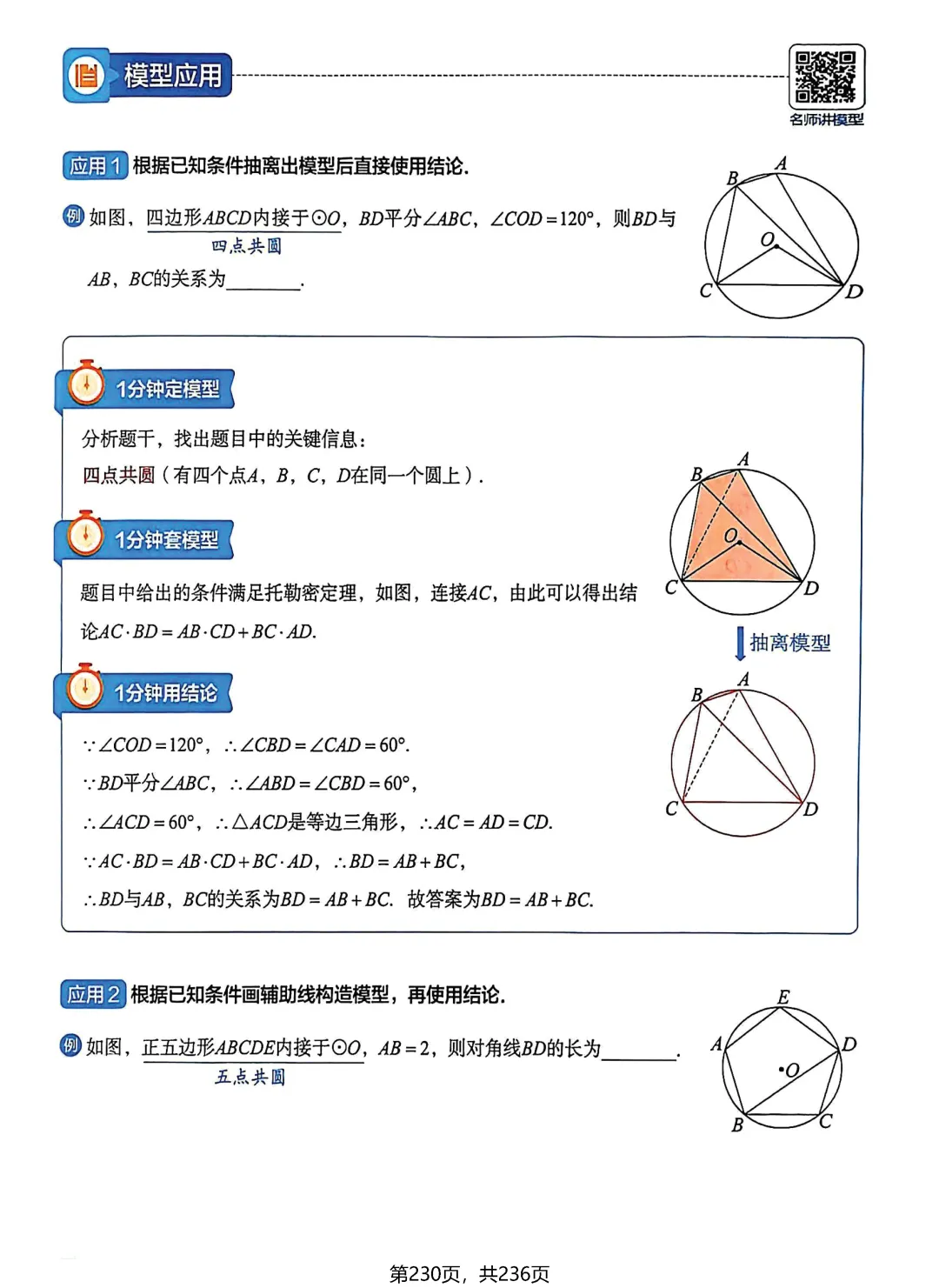 中考8大几何经典模型 第28张