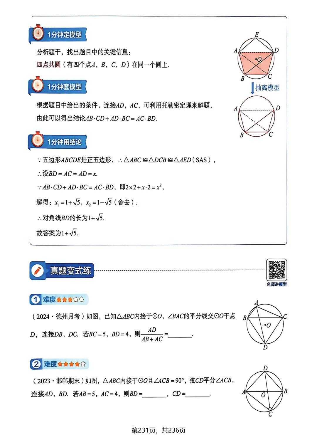 中考8大几何经典模型 第29张