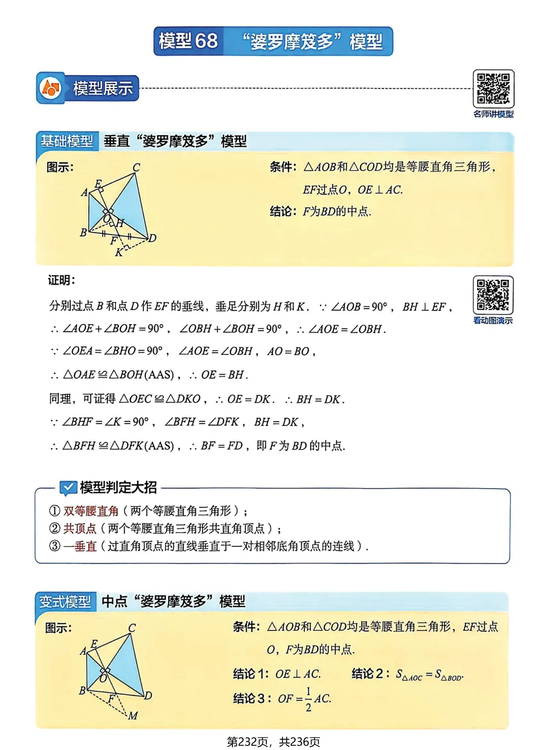 中考8大几何经典模型 第30张