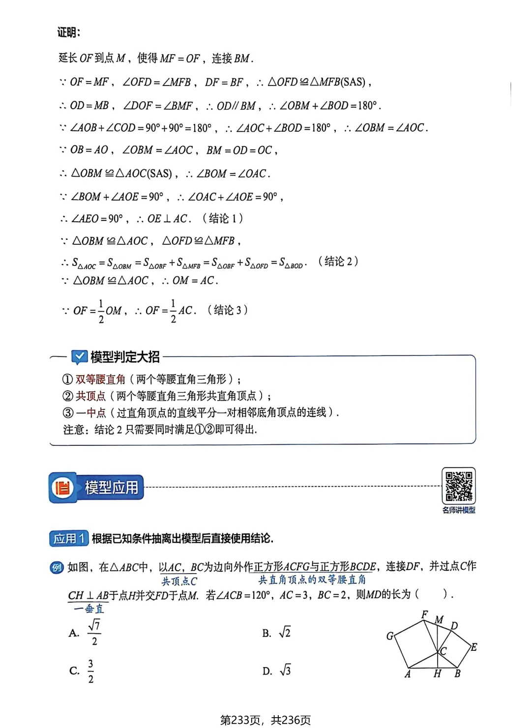 中考8大几何经典模型 第31张